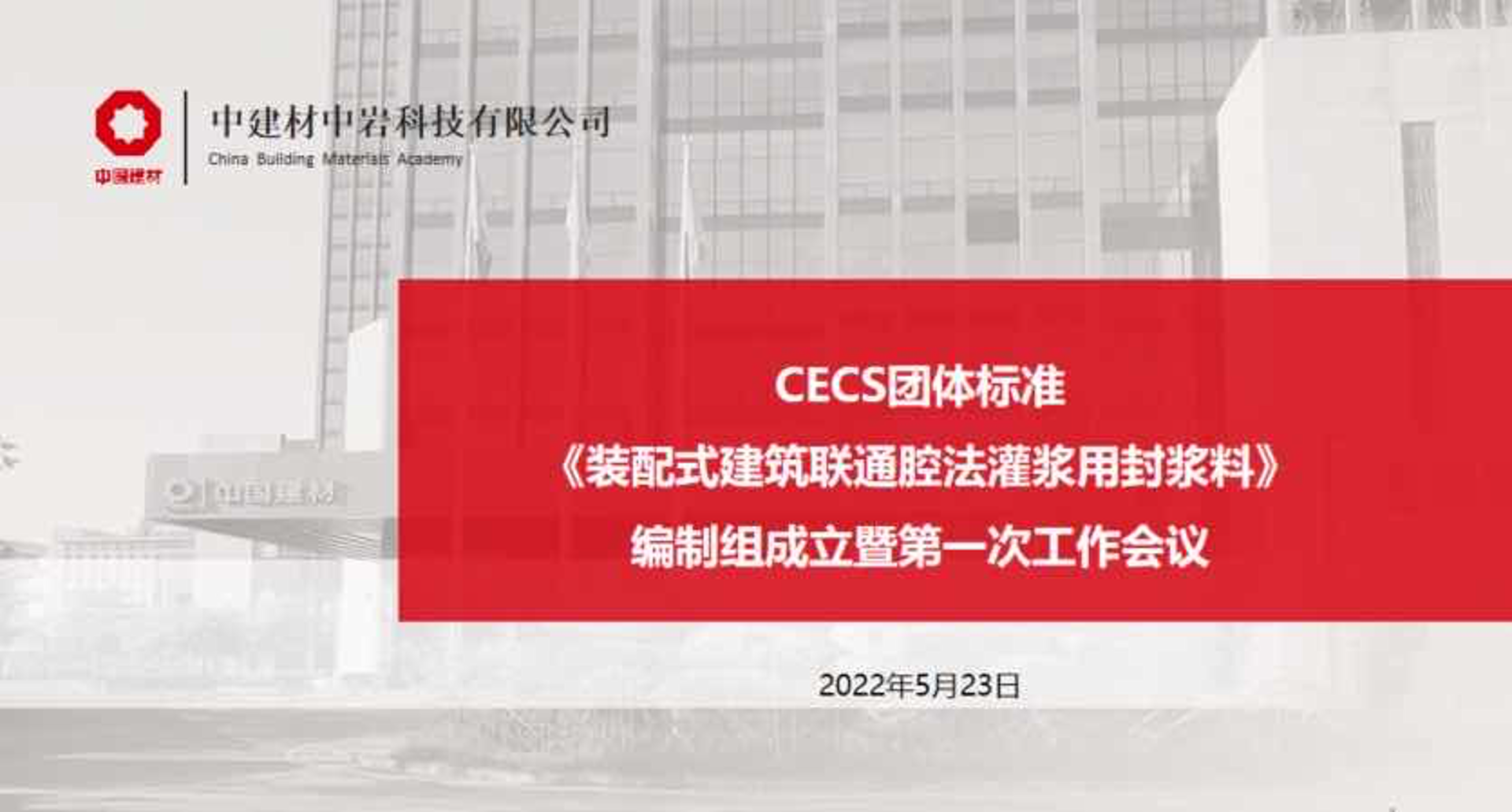 中岩特材科技
